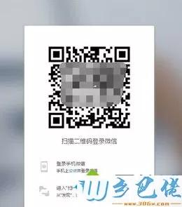 电脑上如何使用网页版微信2