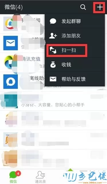 电脑上如何使用网页版微信3