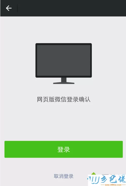 电脑上如何使用网页版微信4