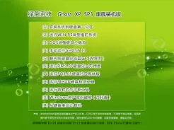 绿茶系统GHOST XP SP3旗舰装机版V2015.09