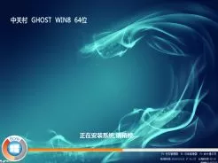 中关村GHOST WIN8 64位怀旧通用版V2015.09