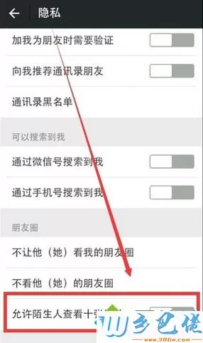 微信中如何设置不允许陌生人查看朋友圈的十张照片6