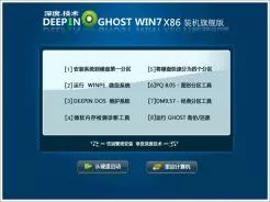 深度技术GHOST WIN7 X86（32位）装机旗舰版V2015.10