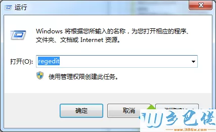 win7系统鼠标右键菜单”小工具“选项怎么删除