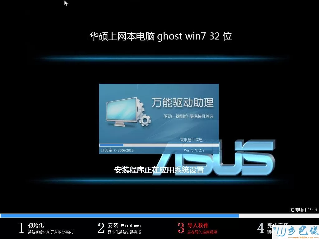 华硕上网本ghost win7 x86（32位）旗舰官方版v2015.11