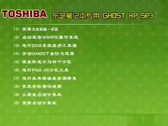 东芝上网本ghost xp sp3旗舰纯净版系统V2015.11