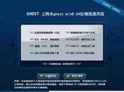上网本ghost win8 64位增强通用版V2015.12