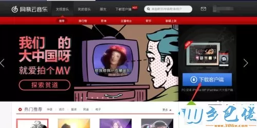 xp系统下怎样使用网易云音乐云盘