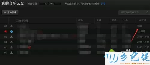 网易云音乐云盘的使用步骤6