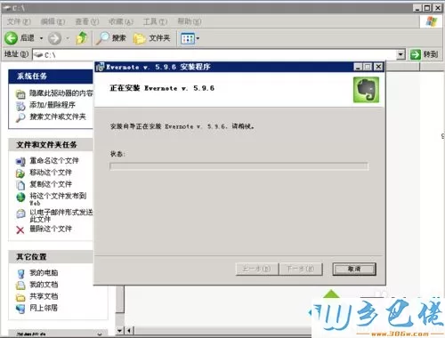 win10系统下安装印象笔记的步骤5