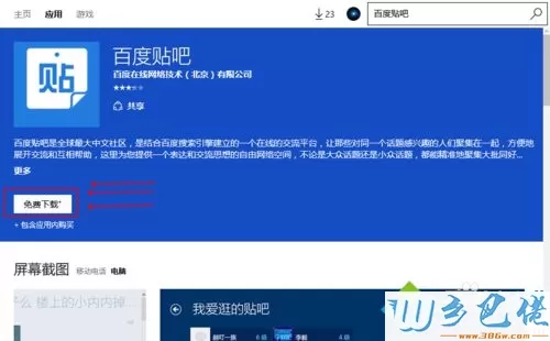 win10系统安装百度贴吧客服端的步骤4