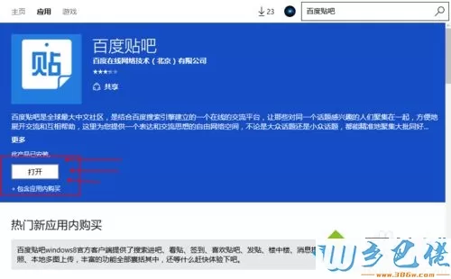 win10系统安装百度贴吧客服端的步骤5