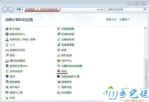 win7怎么开启数据执行保护功能