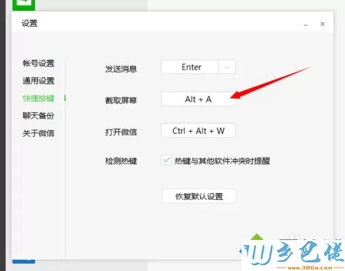 电脑版微信怎么截图？设置微信电脑版截图快捷键的方法