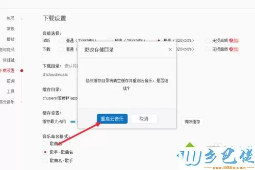 更改网易云音乐缓存位置的步骤6.1