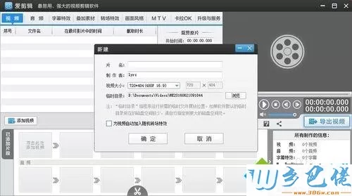 windowsxp系统下使用爱剪辑添加音频的方法