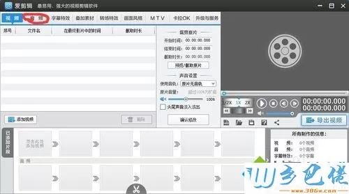 windowsxp系统下使用爱剪辑添加音频的方法