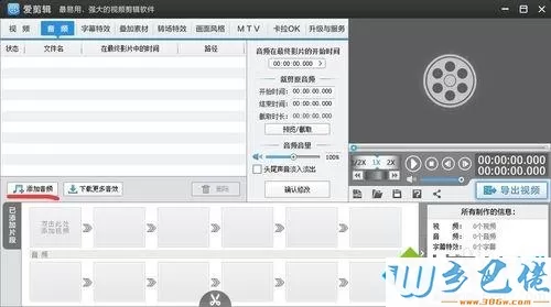 windowsxp系统下使用爱剪辑添加音频的方法