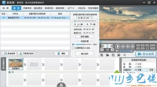 windowsxp系统下使用爱剪辑添加音频的方法