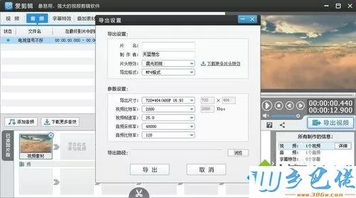 windowsxp系统下使用爱剪辑添加音频的方法