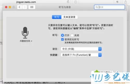 Mac电脑中开启语音功能的方法