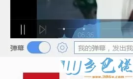 win10系统下打开乐视视频弹幕的步骤2