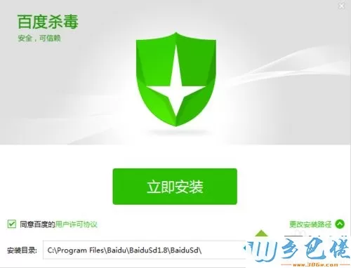 win8系统怎样下载安装百度杀毒软件