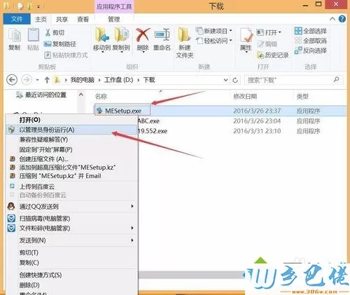 windows10系统下安装“爱剪辑”软件的方法