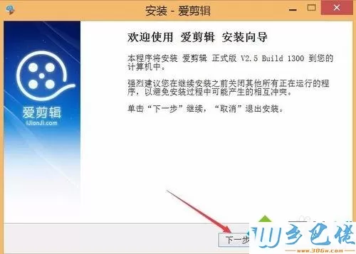 windows10系统下安装“爱剪辑”软件的方法