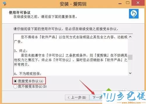 windows10系统下安装“爱剪辑”软件的方法