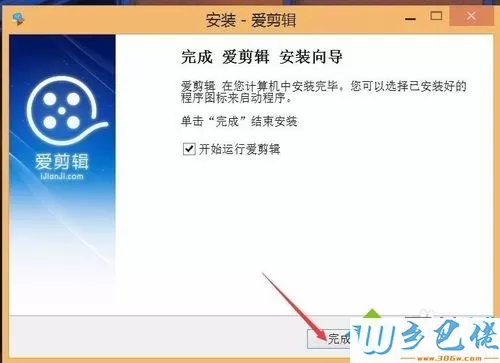 windows10系统下安装“爱剪辑”软件的方法