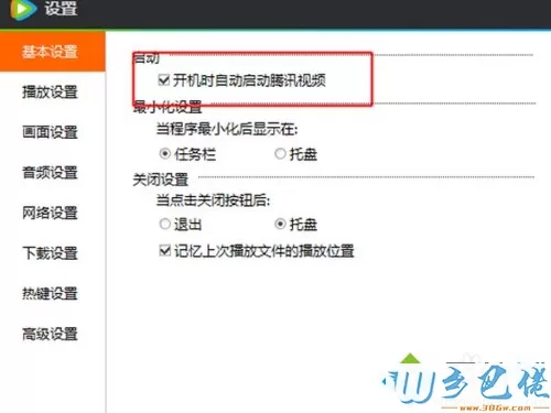 xp系统下腾讯视频开机自动的解决步骤5