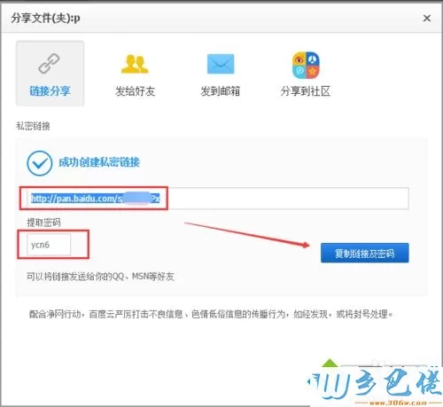 win7百度网盘怎么加密分享的文件