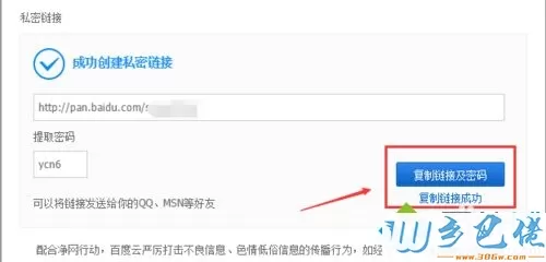 win7百度网盘怎么加密分享的文件