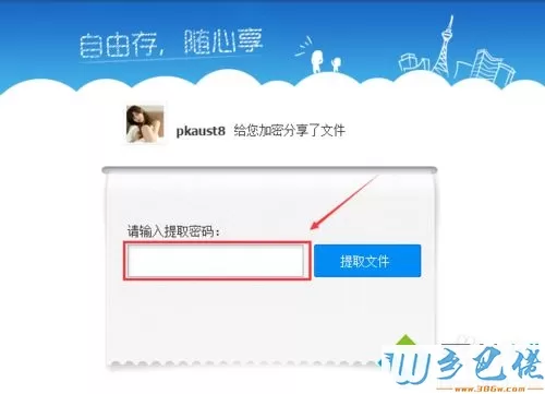 win7百度网盘怎么加密分享的文件