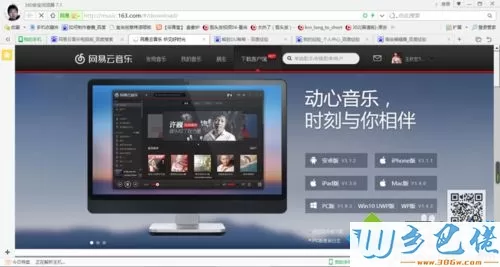 windowsxp系统电脑下载网易云音乐的方法