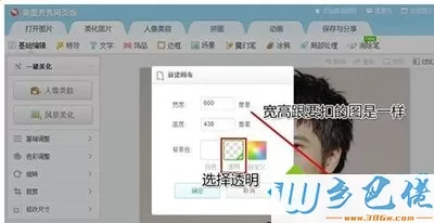 xp系统下使用美图秀秀网页版进行抠图的方法