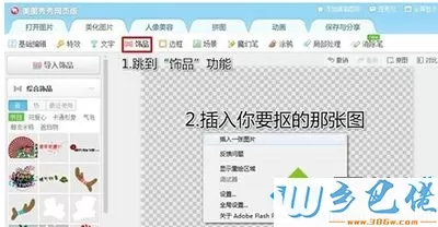 xp系统下使用美图秀秀网页版进行抠图的方法