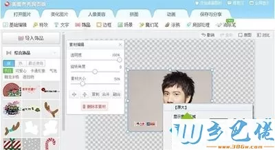 xp系统下使用美图秀秀网页版进行抠图的方法