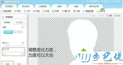 xp系统下使用美图秀秀网页版进行抠图的方法