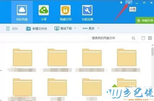 win10系统如何更改百度网盘文件保存路径