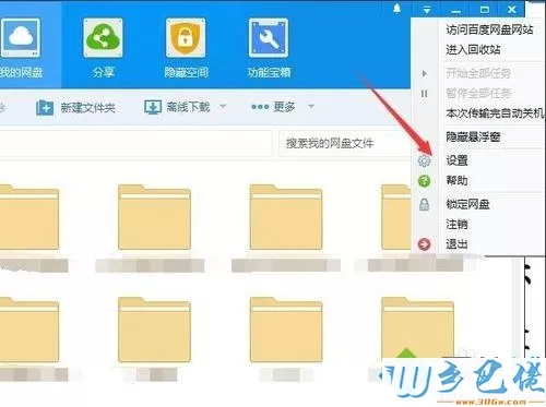 win10系统如何更改百度网盘文件保存路径