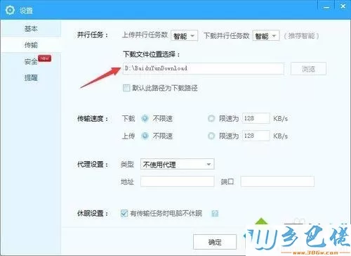 win10系统如何更改百度网盘文件保存路径