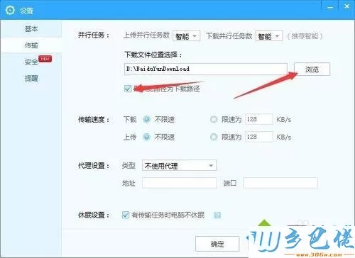 win10系统如何更改百度网盘文件保存路径