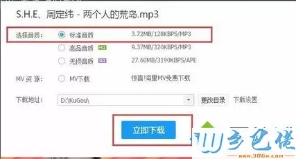 电脑在酷狗音乐中无法下载并提示“因唱片公司要求，该资源暂时下架”怎么办4