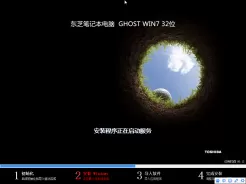 东芝TOSHIBA笔记本ghost win7 X86（32位）稳定纯净版V2016.02