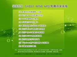 绿茶系统ghost win8 64位免激活安装版V2016.03