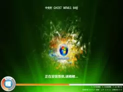 中关村ghost win8.1 64位标准稳定版V2016.04
