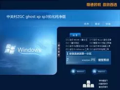 中关村ZGC ghost xp sp3优化纯净版V2016.05