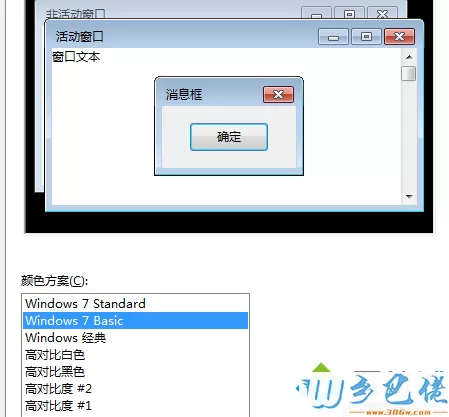 方案改为“Windows7 Basic”